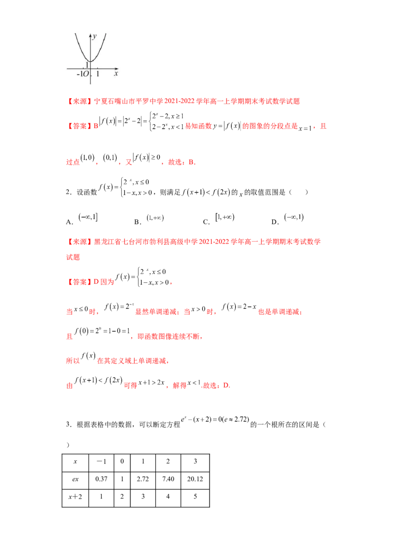 专题3.4函数的应用（解析版）_E015高中全科试卷_数学试题_必修1_05.复习精选精练2023年