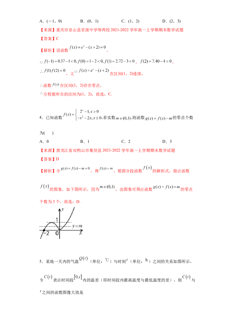 专题3.4函数的应用（解析版）_E015高中全科试卷_数学试题_必修1_05.复习精选精练2023年