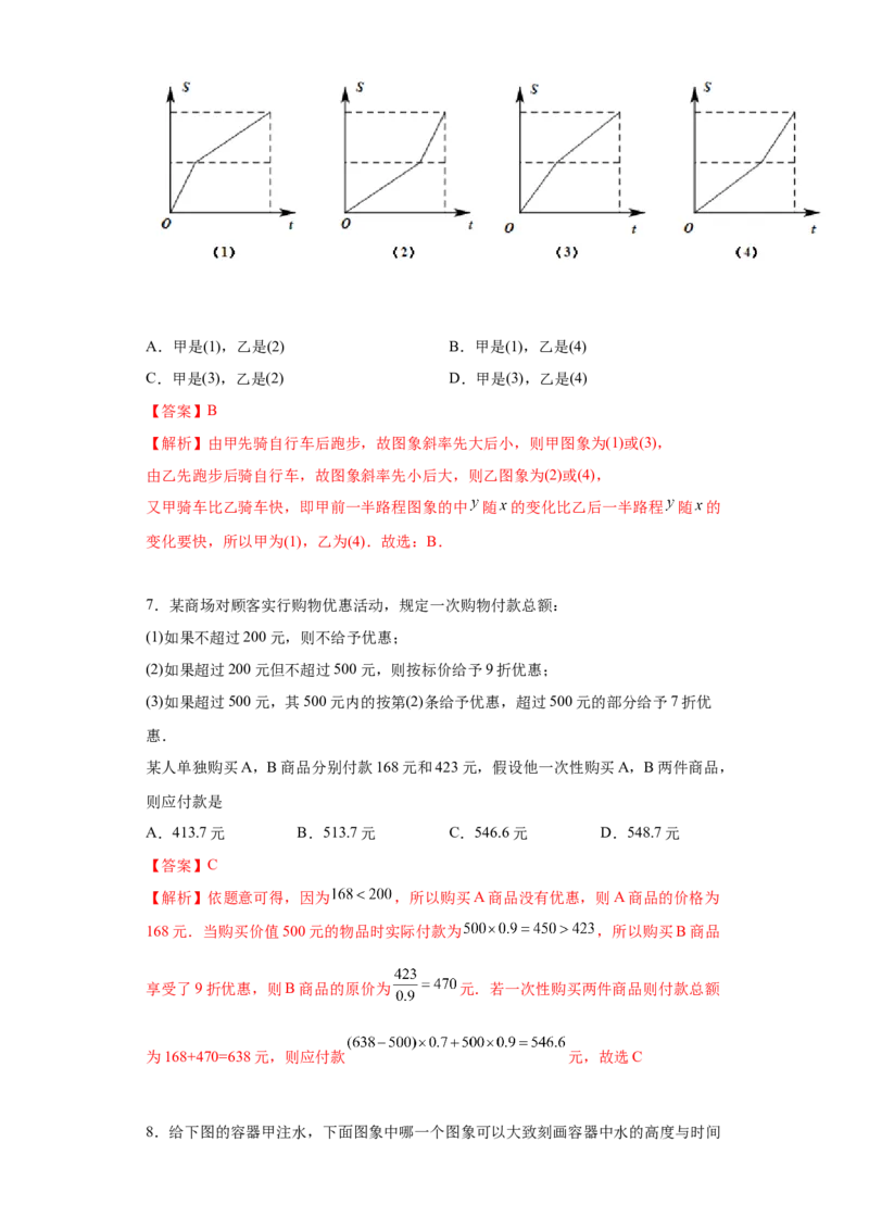 专题3.4函数的应用（解析版）_E015高中全科试卷_数学试题_必修1_05.复习精选精练2023年