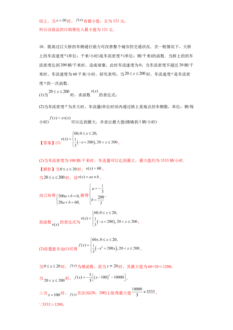专题3.4函数的应用（解析版）_E015高中全科试卷_数学试题_必修1_05.复习精选精练2023年