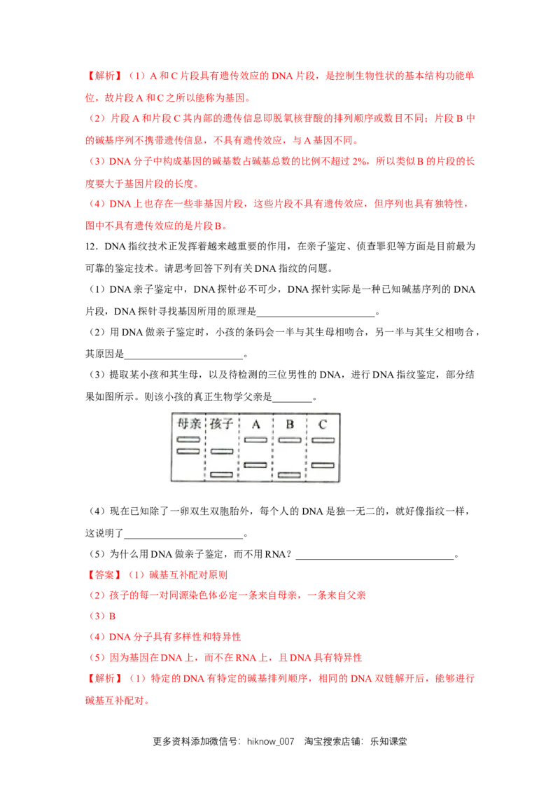 新教材精创3.4基因通常是有遗传效应的DNA片段练习（2）（解析版）_E015高中全科试卷_生物试题_必修2_2.同步练习_1、同步练习