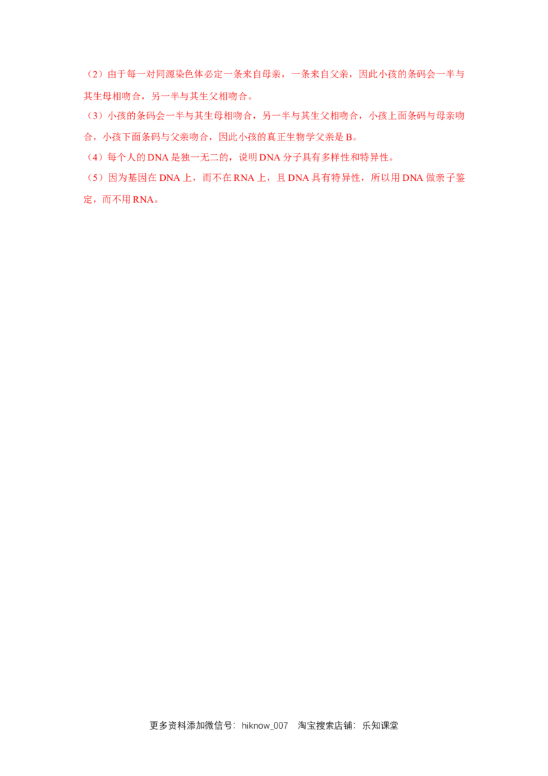 新教材精创3.4基因通常是有遗传效应的DNA片段练习（2）（解析版）_E015高中全科试卷_生物试题_必修2_2.同步练习_1、同步练习