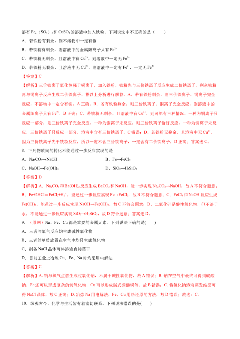 专题3.1.1铁的单质（备作业）-上好化学课2020-2021学年高一上学期必修第一册同步备课系列（人教版2019）（解析版）_E015高中全科试卷_化学试题_必修1_1.新版人教版高中化学试卷必修一