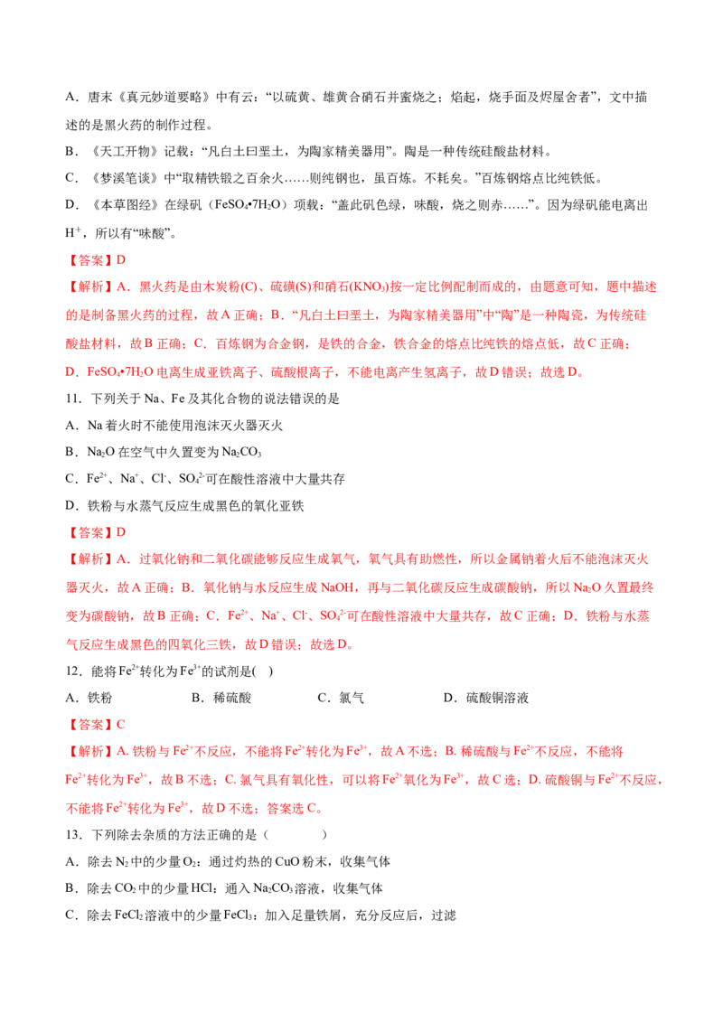 专题3.1.1铁的单质（备作业）-上好化学课2020-2021学年高一上学期必修第一册同步备课系列（人教版2019）（解析版）_E015高中全科试卷_化学试题_必修1_1.新版人教版高中化学试卷必修一