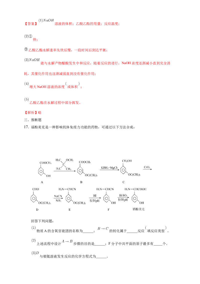 3.4.2羧酸衍生物-练习-下学期高二化学同步精品课堂(新教材人教版选择性必修3)（解析版）_E015高中全科试卷_化学试题_选修3_5.新版人教版高中化学试卷选择性必修3_2.同步练习