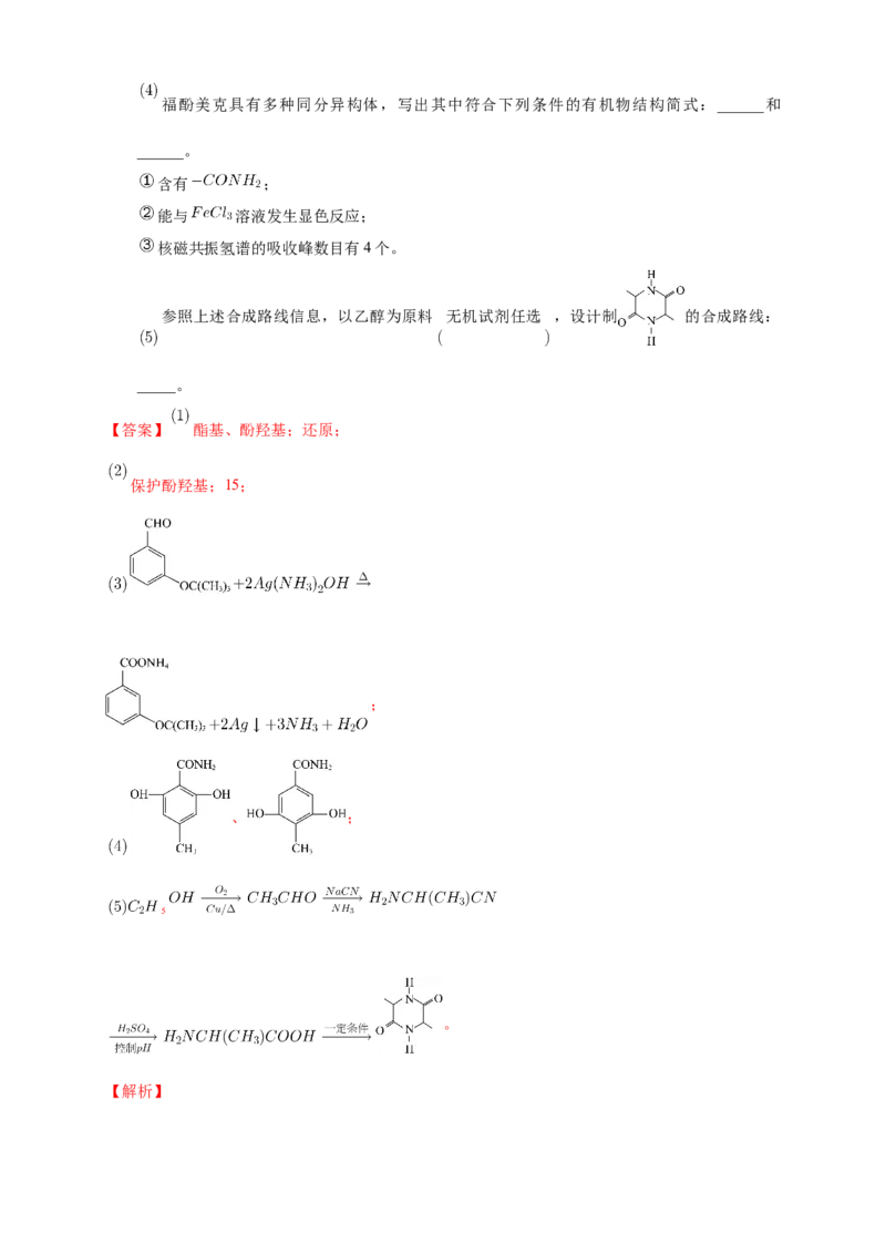 3.4.2羧酸衍生物-练习-下学期高二化学同步精品课堂(新教材人教版选择性必修3)（解析版）_E015高中全科试卷_化学试题_选修3_5.新版人教版高中化学试卷选择性必修3_2.同步练习