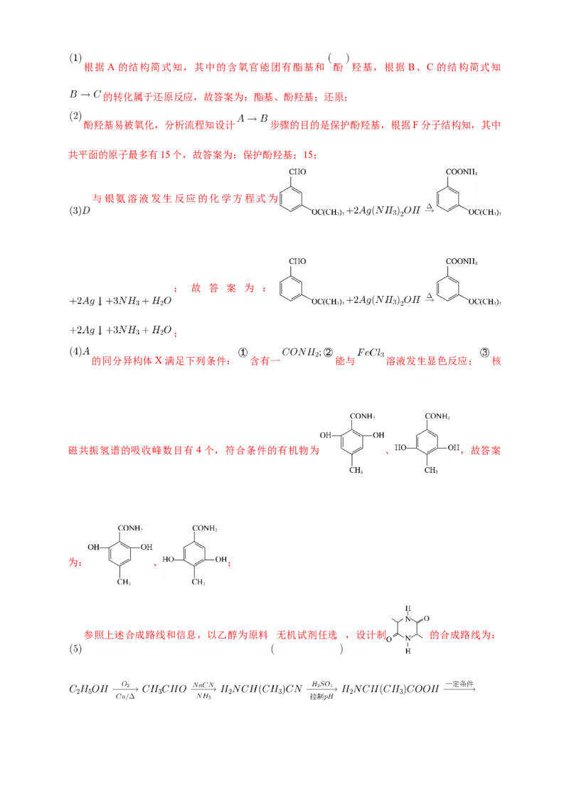 3.4.2羧酸衍生物-练习-下学期高二化学同步精品课堂(新教材人教版选择性必修3)（解析版）_E015高中全科试卷_化学试题_选修3_5.新版人教版高中化学试卷选择性必修3_2.同步练习