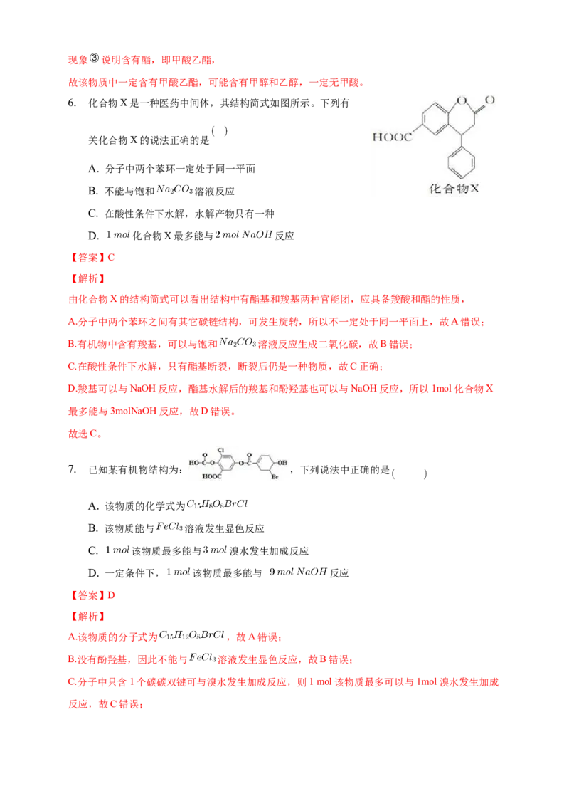 3.4.2羧酸衍生物-练习-下学期高二化学同步精品课堂(新教材人教版选择性必修3)（解析版）_E015高中全科试卷_化学试题_选修3_5.新版人教版高中化学试卷选择性必修3_2.同步练习