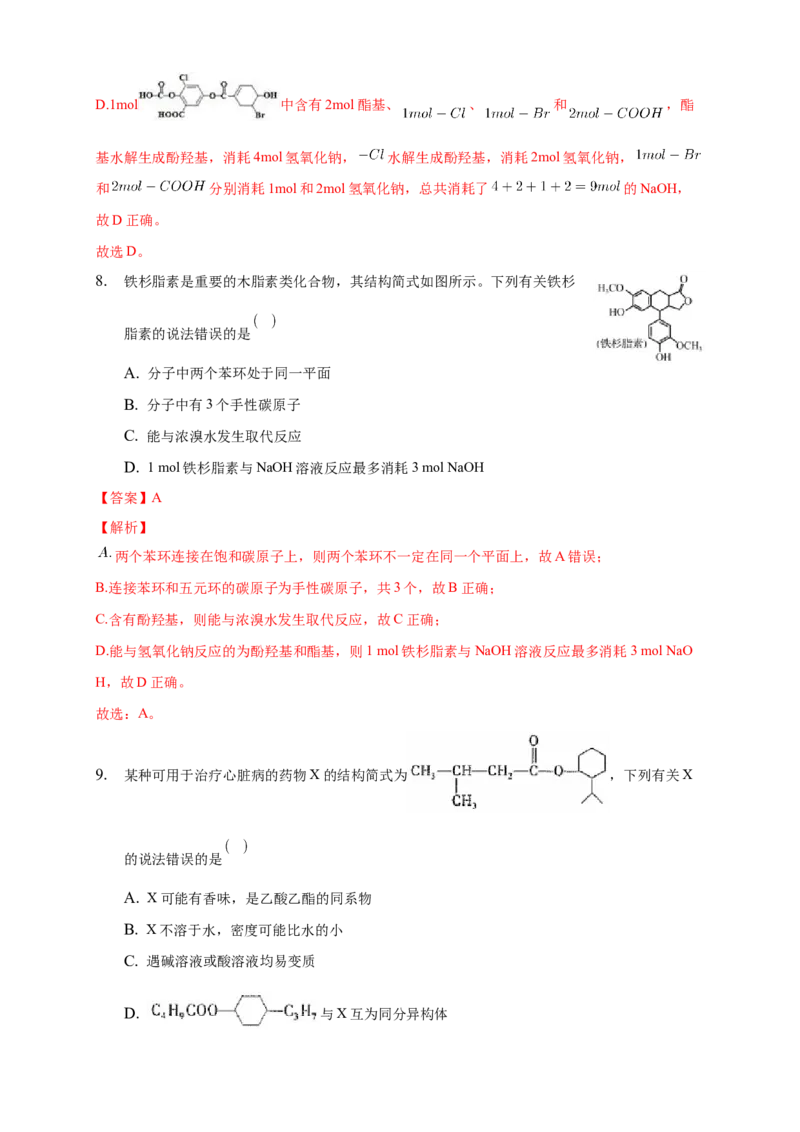 3.4.2羧酸衍生物-练习-下学期高二化学同步精品课堂(新教材人教版选择性必修3)（解析版）_E015高中全科试卷_化学试题_选修3_5.新版人教版高中化学试卷选择性必修3_2.同步练习