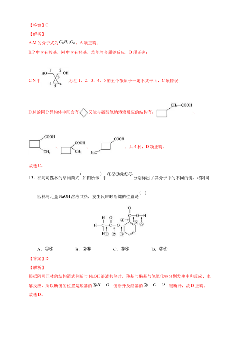 3.4.2羧酸衍生物-练习-下学期高二化学同步精品课堂(新教材人教版选择性必修3)（解析版）_E015高中全科试卷_化学试题_选修3_5.新版人教版高中化学试卷选择性必修3_2.同步练习
