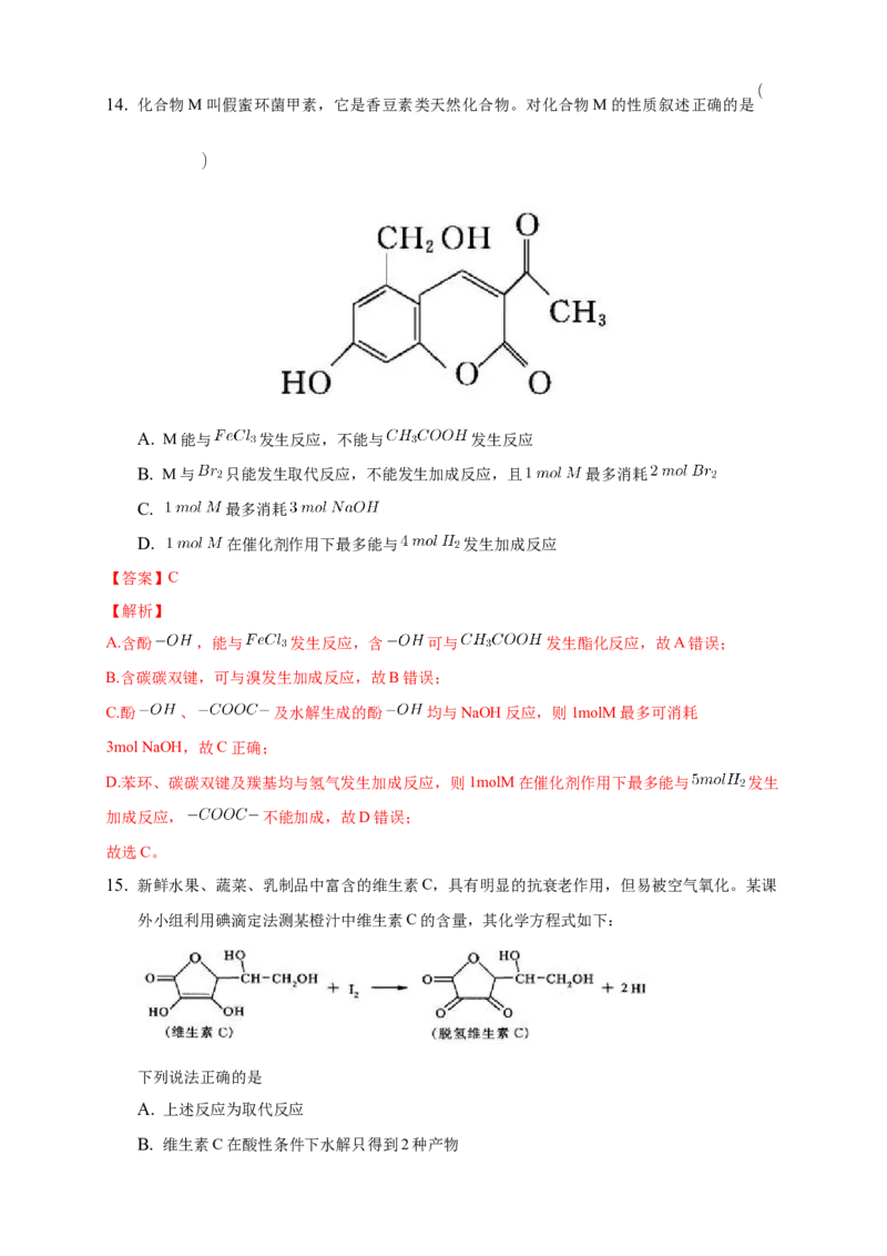 3.4.2羧酸衍生物-练习-下学期高二化学同步精品课堂(新教材人教版选择性必修3)（解析版）_E015高中全科试卷_化学试题_选修3_5.新版人教版高中化学试卷选择性必修3_2.同步练习