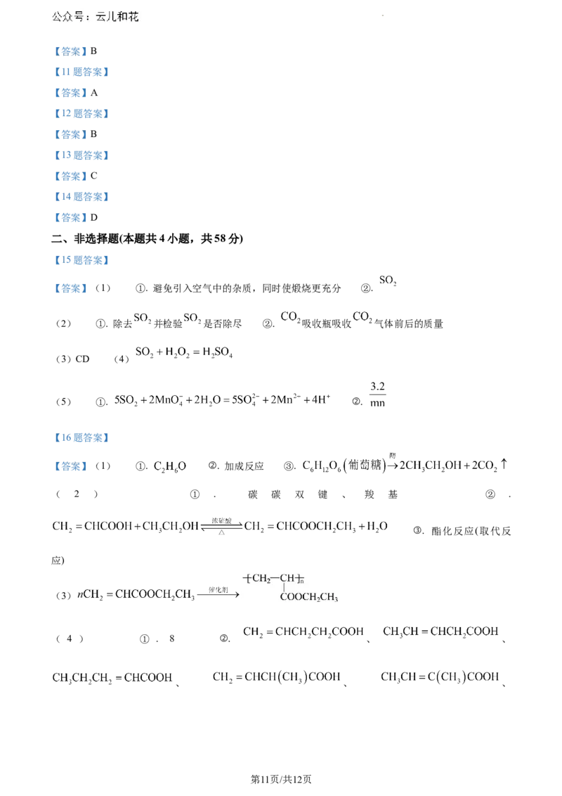江西省吉安市2023-2024学年高一下学期期末教学质量检测化学试题_2024-2025高一（7-7月题库）_2024年8月试卷_0804江西省吉安市2023-2024学年高一下学期期末考试