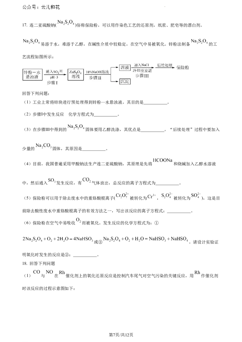江西省吉安市2023-2024学年高一下学期期末教学质量检测化学试题_2024-2025高一（7-7月题库）_2024年8月试卷_0804江西省吉安市2023-2024学年高一下学期期末考试