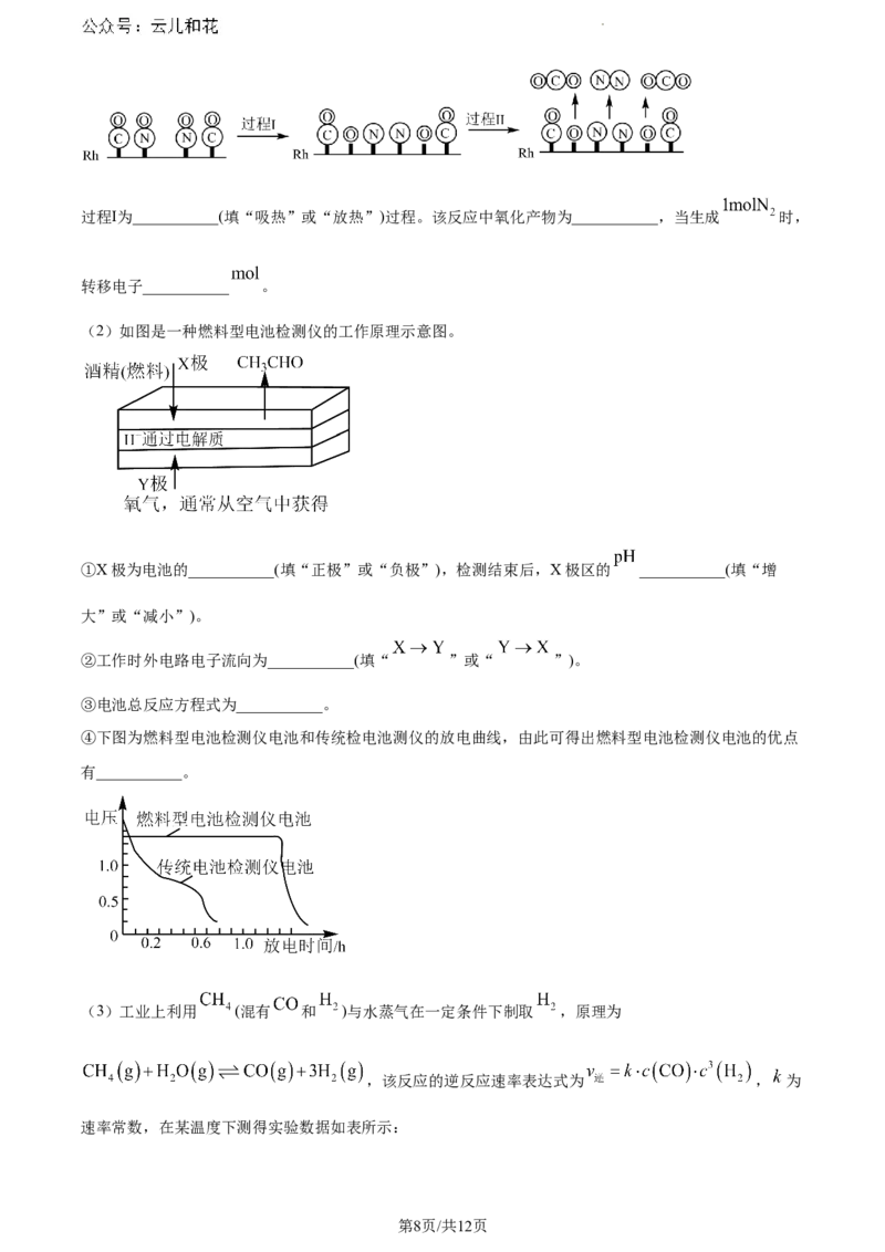江西省吉安市2023-2024学年高一下学期期末教学质量检测化学试题_2024-2025高一（7-7月题库）_2024年8月试卷_0804江西省吉安市2023-2024学年高一下学期期末考试