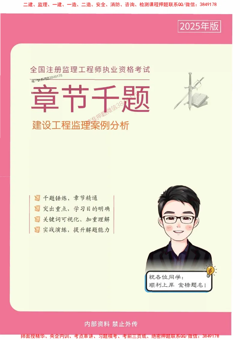 2025年监理《案例分析（土木建筑工程）》章节千题-答案版_监理工程师_2025监理工程师_2025年监理工程师SVIP_2025年监理土建案例SVIP_01-精华文档✿电子教材✿历年真题
