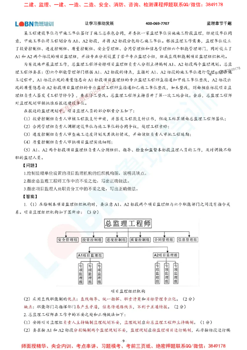 2025年监理《案例分析（土木建筑工程）》章节千题-答案版_监理工程师_2025监理工程师_2025年监理工程师SVIP_2025年监理土建案例SVIP_01-精华文档✿电子教材✿历年真题