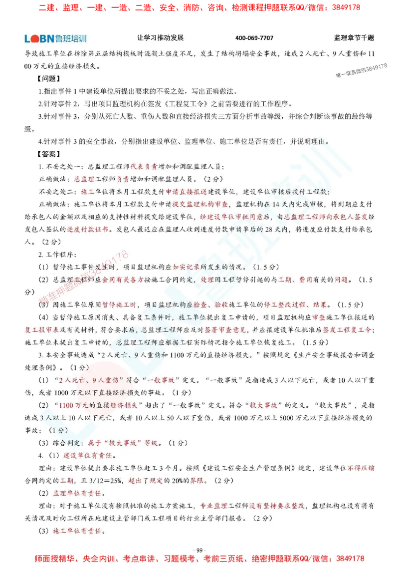 2025年监理《案例分析（土木建筑工程）》章节千题-答案版_监理工程师_2025监理工程师_2025年监理工程师SVIP_2025年监理土建案例SVIP_01-精华文档✿电子教材✿历年真题