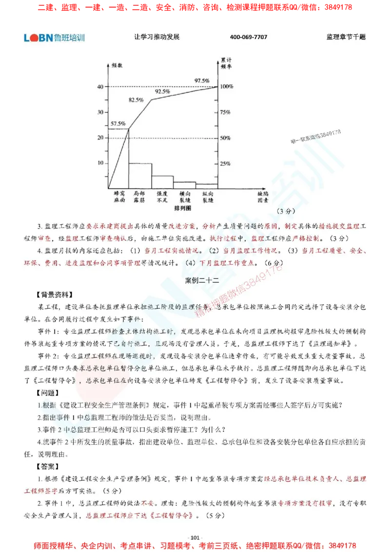 2025年监理《案例分析（土木建筑工程）》章节千题-答案版_监理工程师_2025监理工程师_2025年监理工程师SVIP_2025年监理土建案例SVIP_01-精华文档✿电子教材✿历年真题