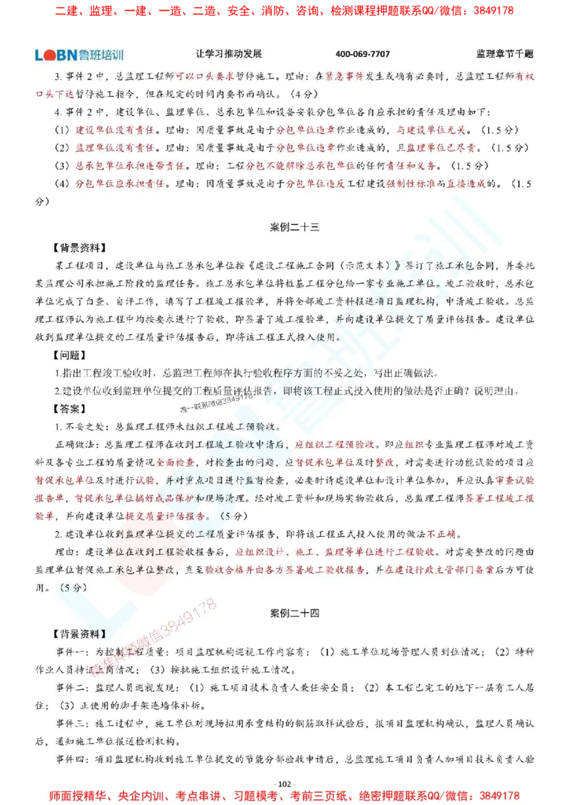 2025年监理《案例分析（土木建筑工程）》章节千题-答案版_监理工程师_2025监理工程师_2025年监理工程师SVIP_2025年监理土建案例SVIP_01-精华文档✿电子教材✿历年真题