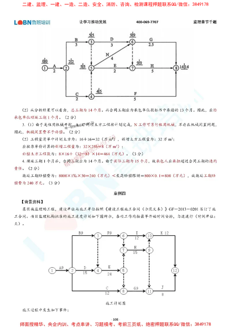 2025年监理《案例分析（土木建筑工程）》章节千题-答案版_监理工程师_2025监理工程师_2025年监理工程师SVIP_2025年监理土建案例SVIP_01-精华文档✿电子教材✿历年真题