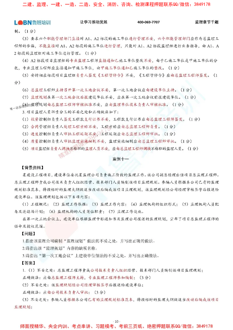 2025年监理《案例分析（土木建筑工程）》章节千题-答案版_监理工程师_2025监理工程师_2025年监理工程师SVIP_2025年监理土建案例SVIP_01-精华文档✿电子教材✿历年真题