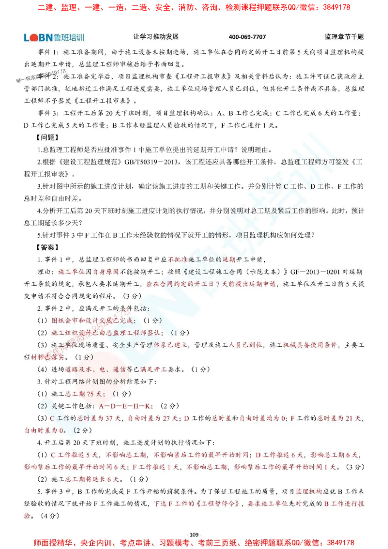 2025年监理《案例分析（土木建筑工程）》章节千题-答案版_监理工程师_2025监理工程师_2025年监理工程师SVIP_2025年监理土建案例SVIP_01-精华文档✿电子教材✿历年真题