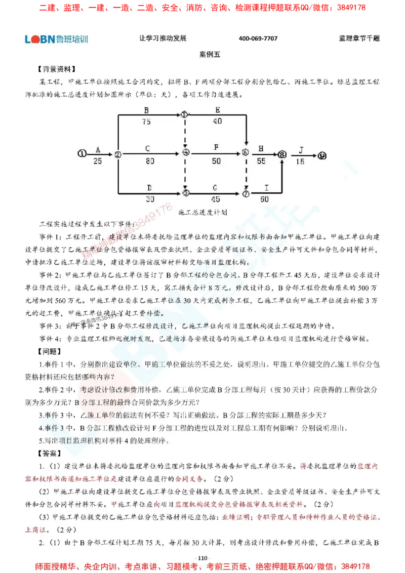 2025年监理《案例分析（土木建筑工程）》章节千题-答案版_监理工程师_2025监理工程师_2025年监理工程师SVIP_2025年监理土建案例SVIP_01-精华文档✿电子教材✿历年真题