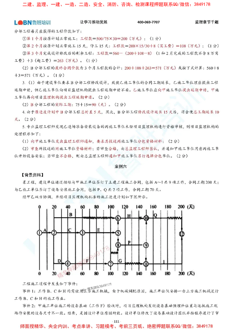 2025年监理《案例分析（土木建筑工程）》章节千题-答案版_监理工程师_2025监理工程师_2025年监理工程师SVIP_2025年监理土建案例SVIP_01-精华文档✿电子教材✿历年真题