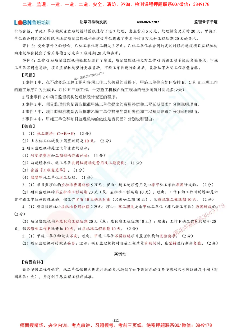 2025年监理《案例分析（土木建筑工程）》章节千题-答案版_监理工程师_2025监理工程师_2025年监理工程师SVIP_2025年监理土建案例SVIP_01-精华文档✿电子教材✿历年真题