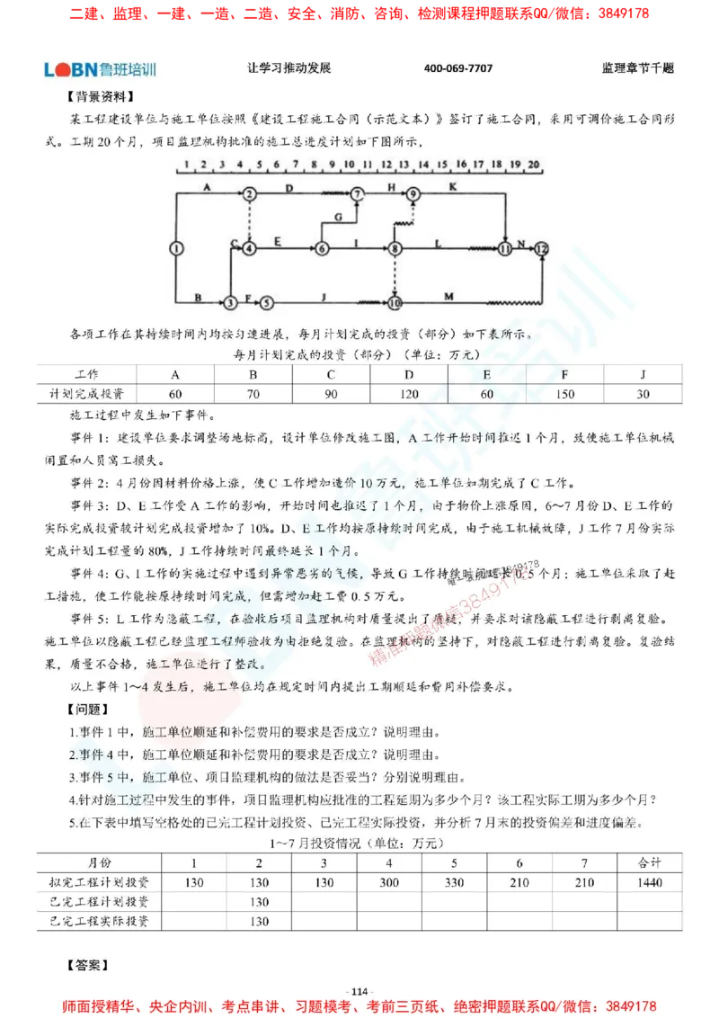 2025年监理《案例分析（土木建筑工程）》章节千题-答案版_监理工程师_2025监理工程师_2025年监理工程师SVIP_2025年监理土建案例SVIP_01-精华文档✿电子教材✿历年真题