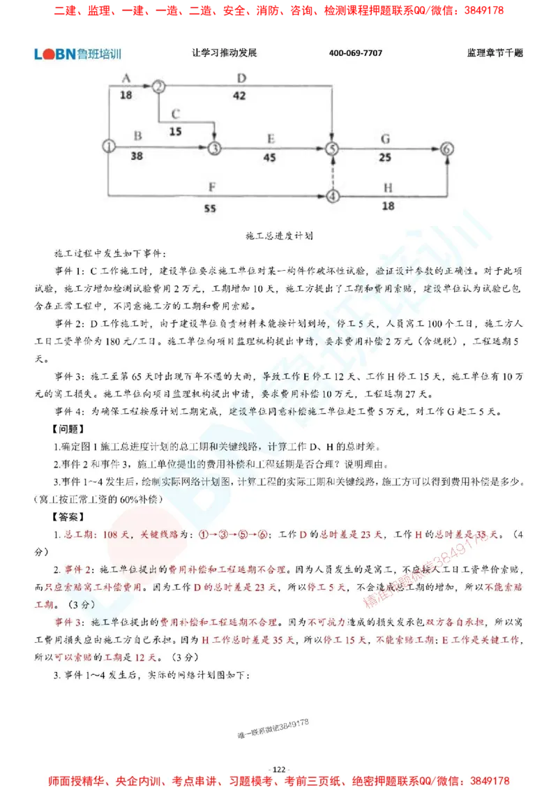 2025年监理《案例分析（土木建筑工程）》章节千题-答案版_监理工程师_2025监理工程师_2025年监理工程师SVIP_2025年监理土建案例SVIP_01-精华文档✿电子教材✿历年真题