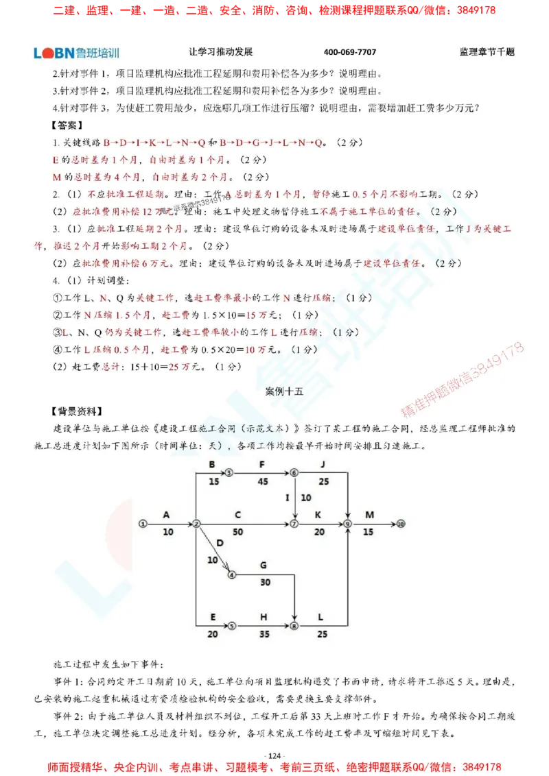 2025年监理《案例分析（土木建筑工程）》章节千题-答案版_监理工程师_2025监理工程师_2025年监理工程师SVIP_2025年监理土建案例SVIP_01-精华文档✿电子教材✿历年真题
