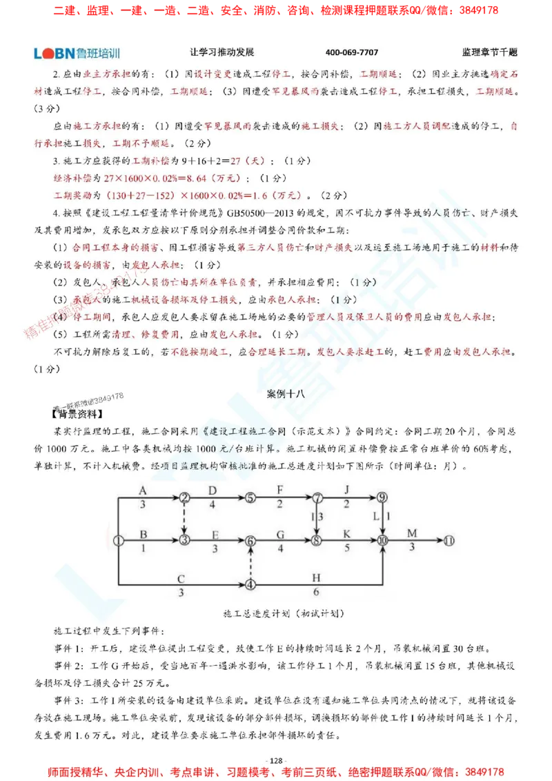 2025年监理《案例分析（土木建筑工程）》章节千题-答案版_监理工程师_2025监理工程师_2025年监理工程师SVIP_2025年监理土建案例SVIP_01-精华文档✿电子教材✿历年真题
