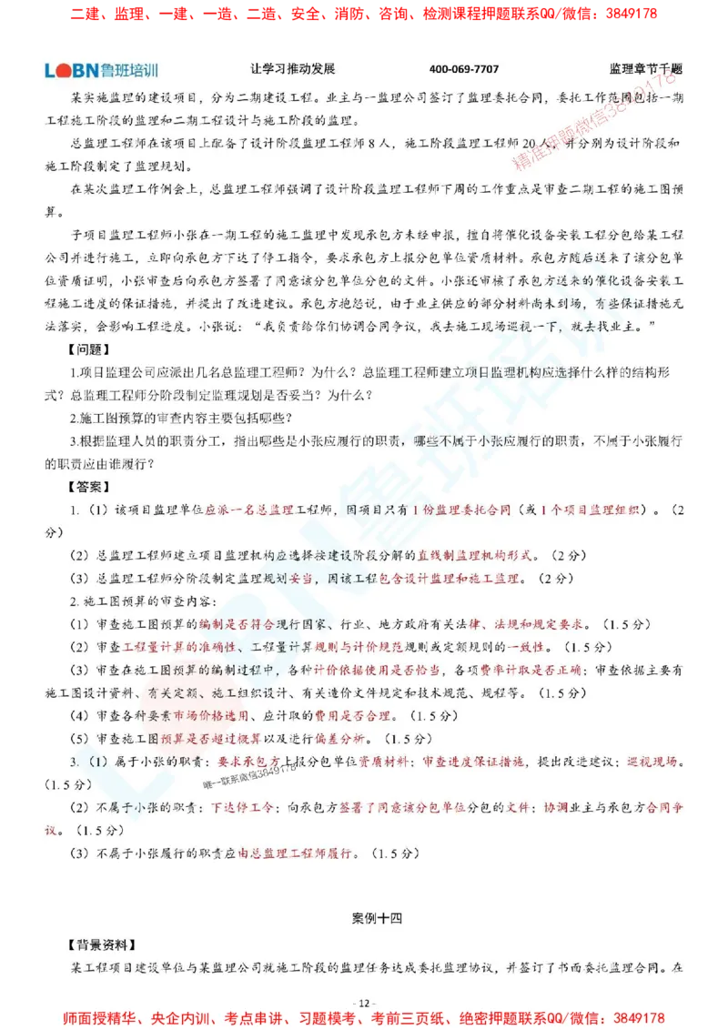 2025年监理《案例分析（土木建筑工程）》章节千题-答案版_监理工程师_2025监理工程师_2025年监理工程师SVIP_2025年监理土建案例SVIP_01-精华文档✿电子教材✿历年真题