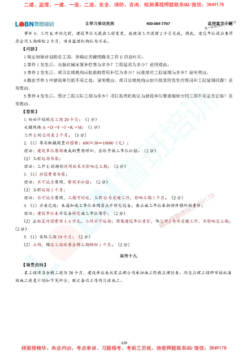 2025年监理《案例分析（土木建筑工程）》章节千题-答案版_监理工程师_2025监理工程师_2025年监理工程师SVIP_2025年监理土建案例SVIP_01-精华文档✿电子教材✿历年真题