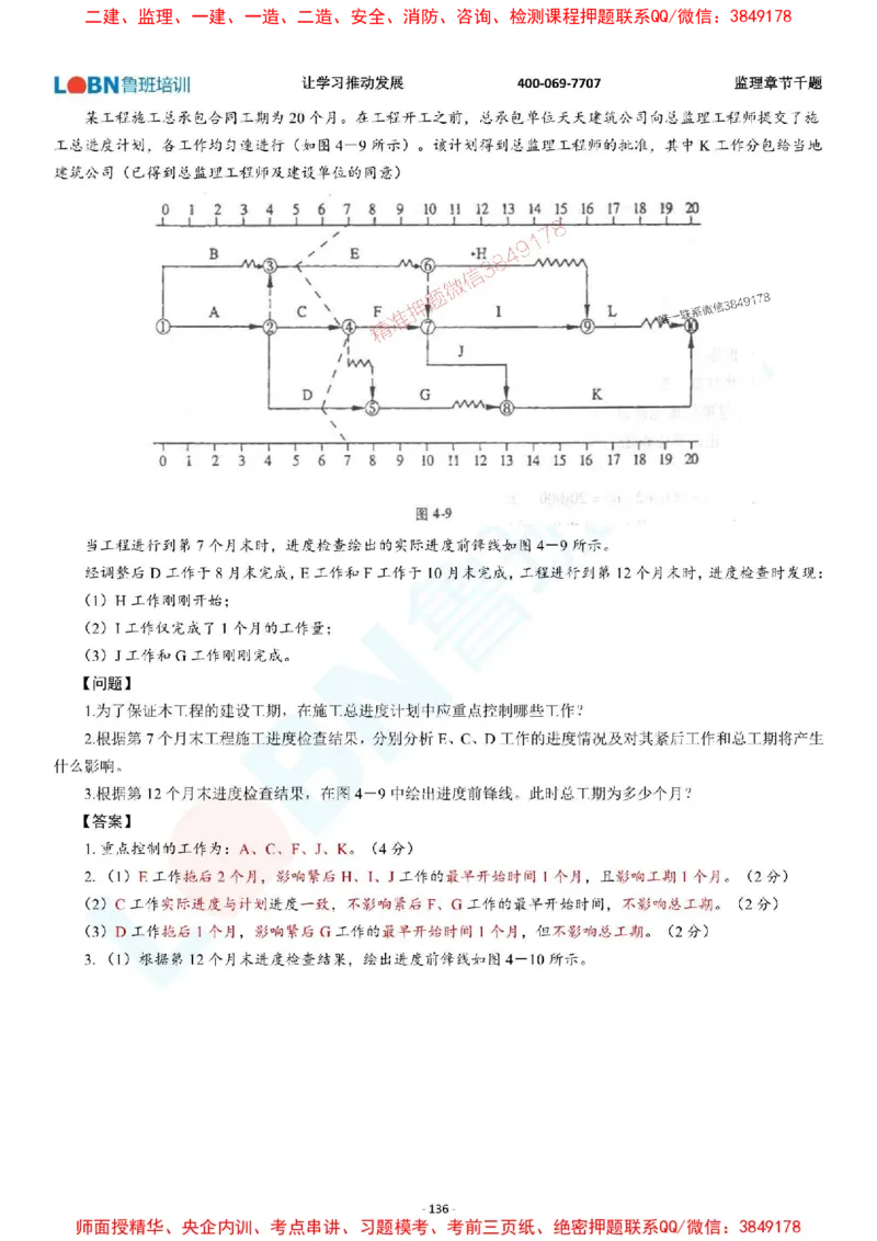 2025年监理《案例分析（土木建筑工程）》章节千题-答案版_监理工程师_2025监理工程师_2025年监理工程师SVIP_2025年监理土建案例SVIP_01-精华文档✿电子教材✿历年真题