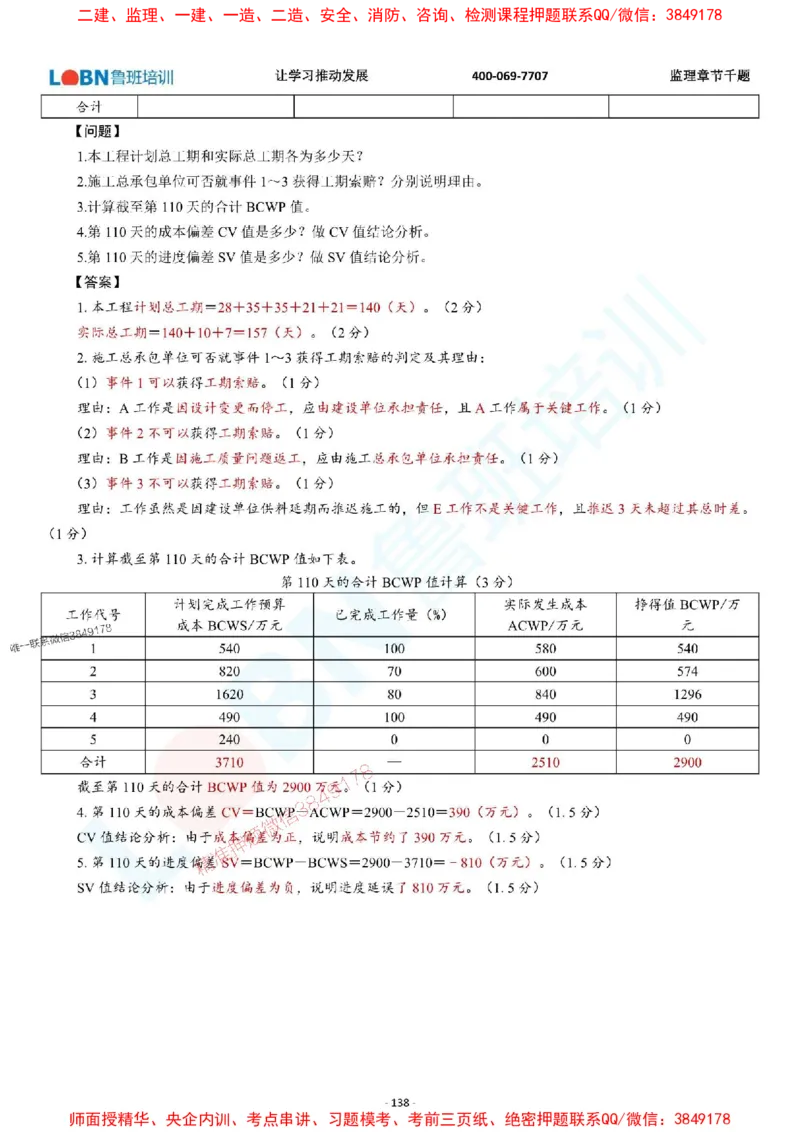 2025年监理《案例分析（土木建筑工程）》章节千题-答案版_监理工程师_2025监理工程师_2025年监理工程师SVIP_2025年监理土建案例SVIP_01-精华文档✿电子教材✿历年真题