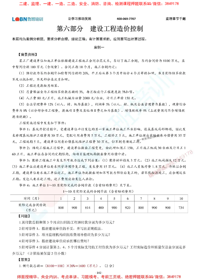 2025年监理《案例分析（土木建筑工程）》章节千题-答案版_监理工程师_2025监理工程师_2025年监理工程师SVIP_2025年监理土建案例SVIP_01-精华文档✿电子教材✿历年真题