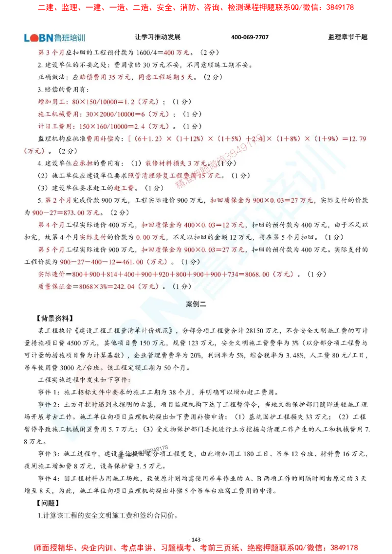 2025年监理《案例分析（土木建筑工程）》章节千题-答案版_监理工程师_2025监理工程师_2025年监理工程师SVIP_2025年监理土建案例SVIP_01-精华文档✿电子教材✿历年真题