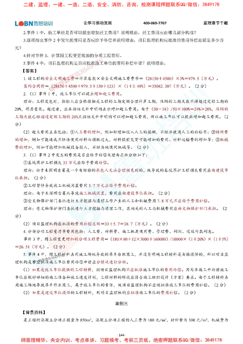 2025年监理《案例分析（土木建筑工程）》章节千题-答案版_监理工程师_2025监理工程师_2025年监理工程师SVIP_2025年监理土建案例SVIP_01-精华文档✿电子教材✿历年真题