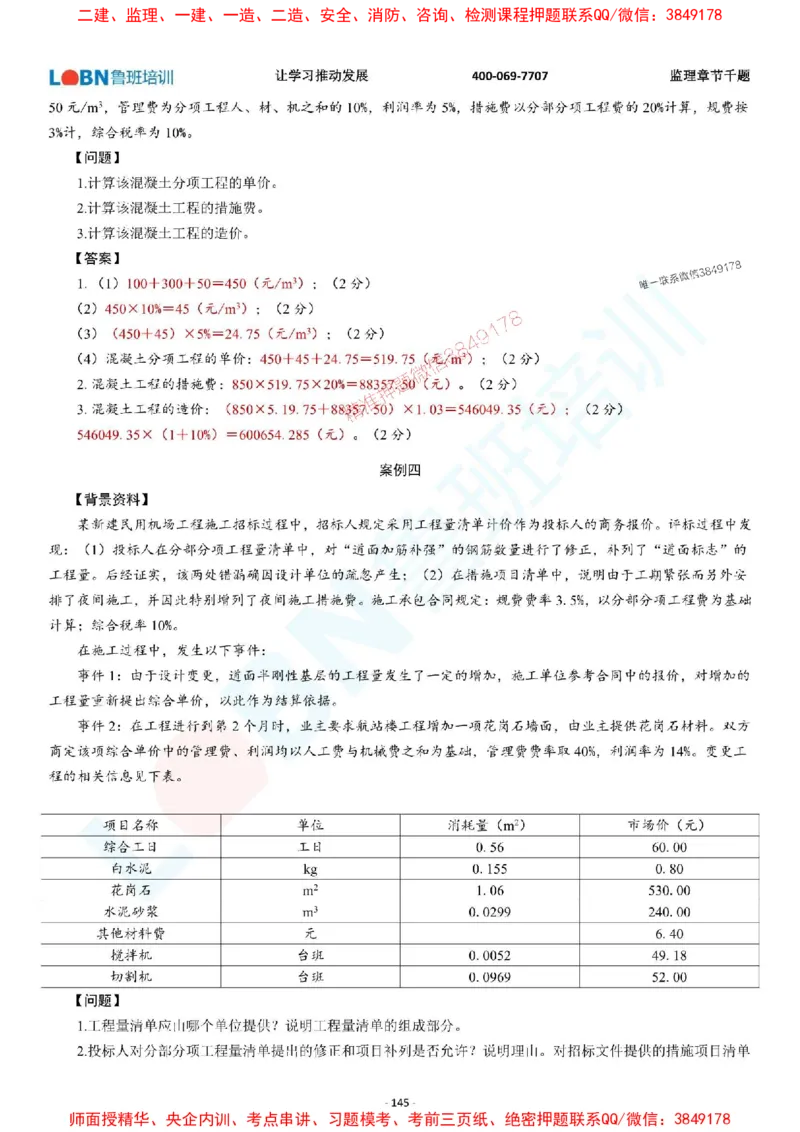 2025年监理《案例分析（土木建筑工程）》章节千题-答案版_监理工程师_2025监理工程师_2025年监理工程师SVIP_2025年监理土建案例SVIP_01-精华文档✿电子教材✿历年真题