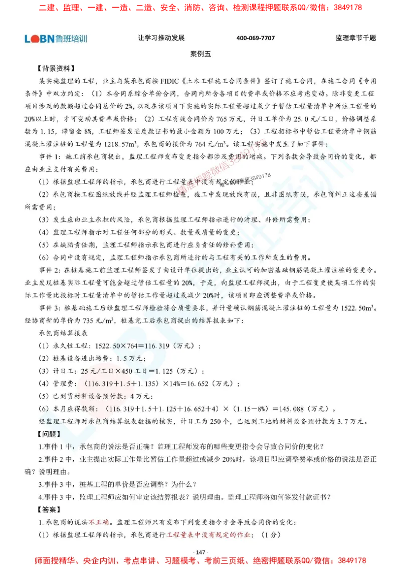 2025年监理《案例分析（土木建筑工程）》章节千题-答案版_监理工程师_2025监理工程师_2025年监理工程师SVIP_2025年监理土建案例SVIP_01-精华文档✿电子教材✿历年真题