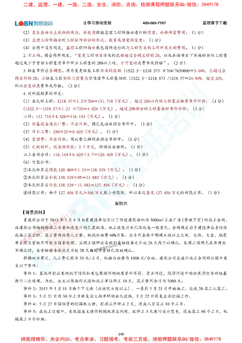 2025年监理《案例分析（土木建筑工程）》章节千题-答案版_监理工程师_2025监理工程师_2025年监理工程师SVIP_2025年监理土建案例SVIP_01-精华文档✿电子教材✿历年真题