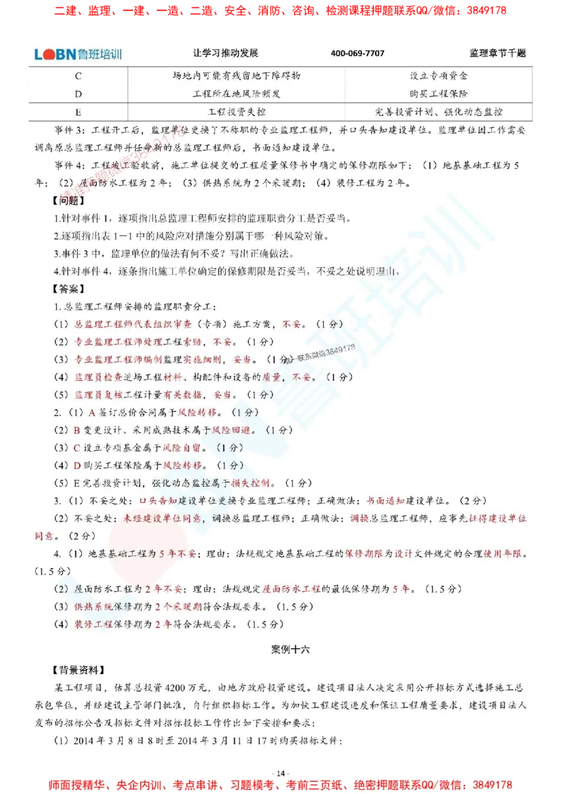 2025年监理《案例分析（土木建筑工程）》章节千题-答案版_监理工程师_2025监理工程师_2025年监理工程师SVIP_2025年监理土建案例SVIP_01-精华文档✿电子教材✿历年真题