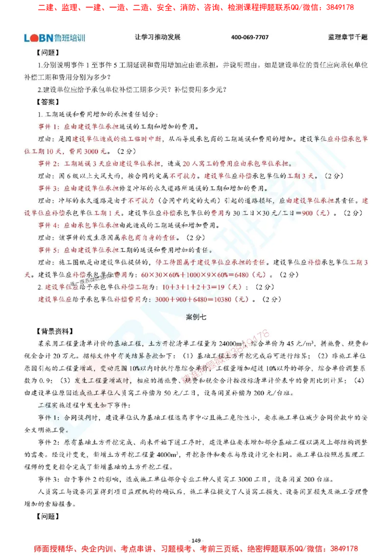 2025年监理《案例分析（土木建筑工程）》章节千题-答案版_监理工程师_2025监理工程师_2025年监理工程师SVIP_2025年监理土建案例SVIP_01-精华文档✿电子教材✿历年真题