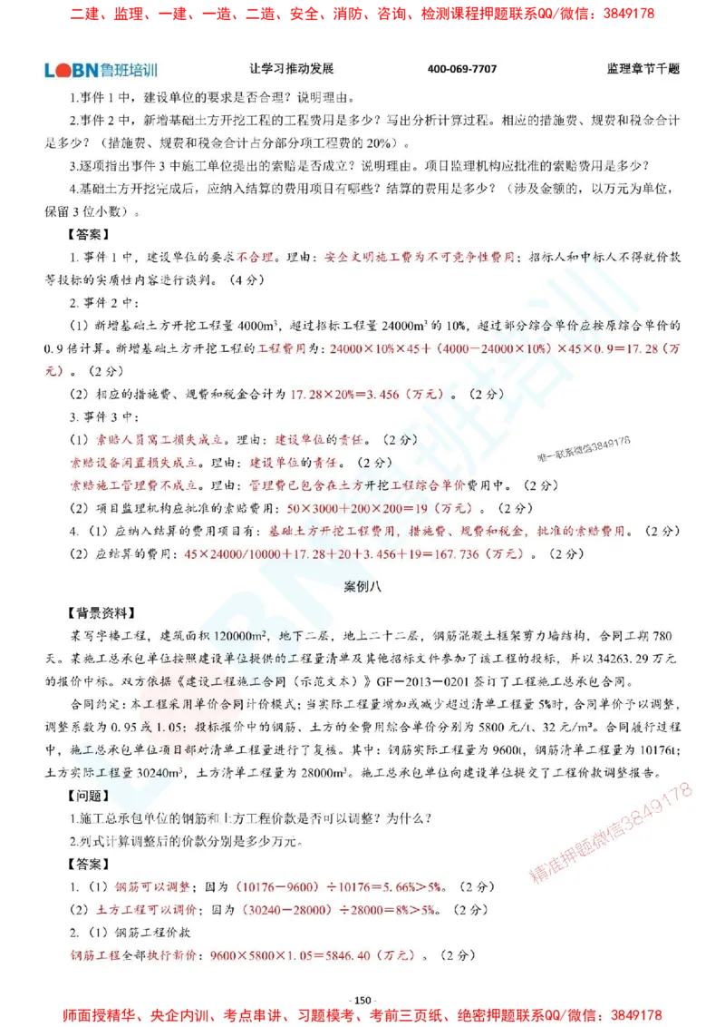 2025年监理《案例分析（土木建筑工程）》章节千题-答案版_监理工程师_2025监理工程师_2025年监理工程师SVIP_2025年监理土建案例SVIP_01-精华文档✿电子教材✿历年真题