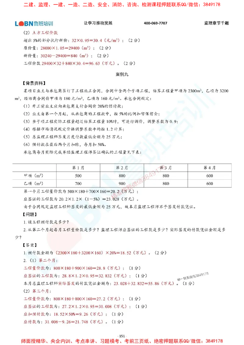 2025年监理《案例分析（土木建筑工程）》章节千题-答案版_监理工程师_2025监理工程师_2025年监理工程师SVIP_2025年监理土建案例SVIP_01-精华文档✿电子教材✿历年真题