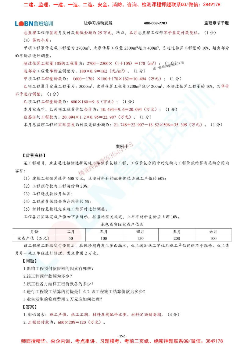 2025年监理《案例分析（土木建筑工程）》章节千题-答案版_监理工程师_2025监理工程师_2025年监理工程师SVIP_2025年监理土建案例SVIP_01-精华文档✿电子教材✿历年真题