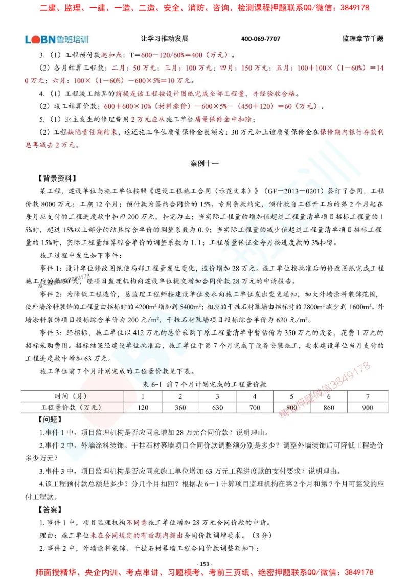 2025年监理《案例分析（土木建筑工程）》章节千题-答案版_监理工程师_2025监理工程师_2025年监理工程师SVIP_2025年监理土建案例SVIP_01-精华文档✿电子教材✿历年真题