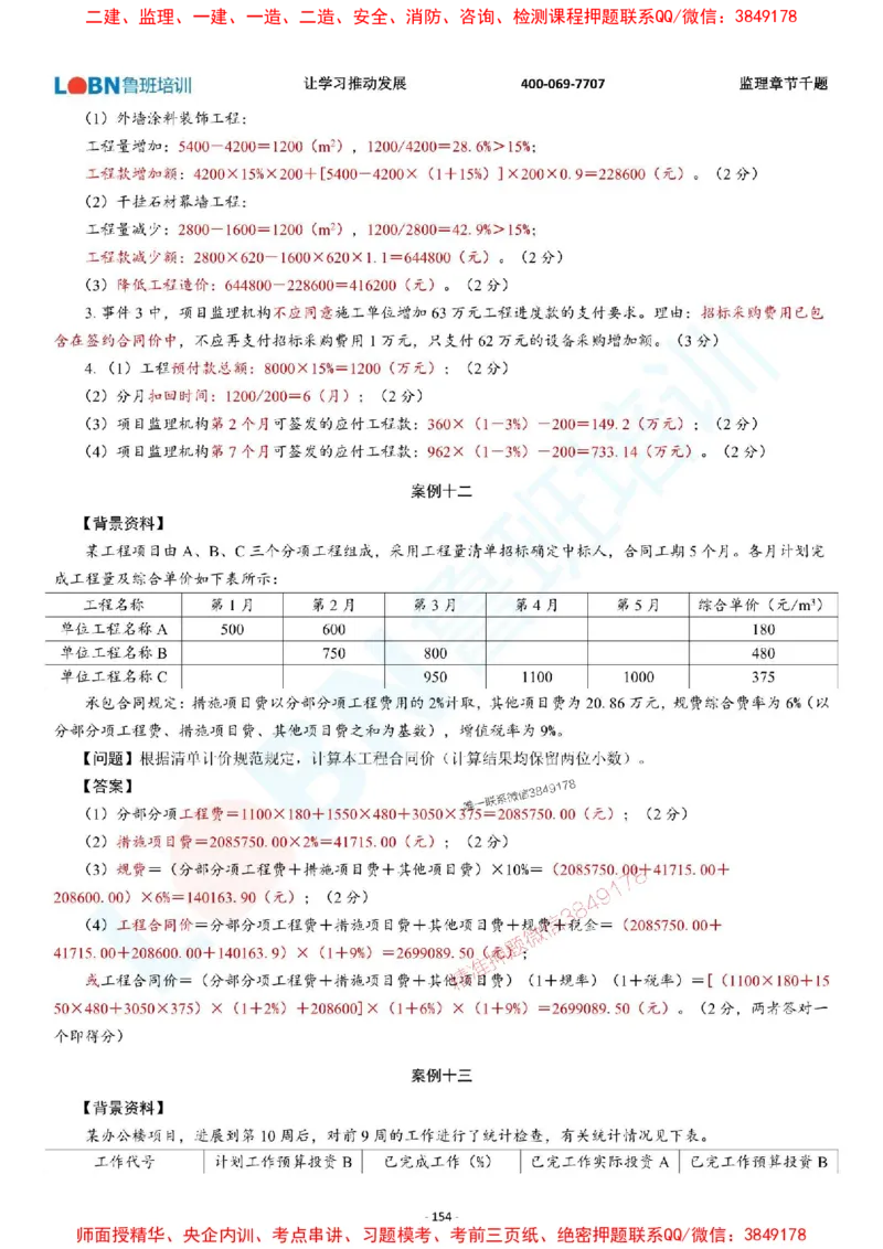 2025年监理《案例分析（土木建筑工程）》章节千题-答案版_监理工程师_2025监理工程师_2025年监理工程师SVIP_2025年监理土建案例SVIP_01-精华文档✿电子教材✿历年真题